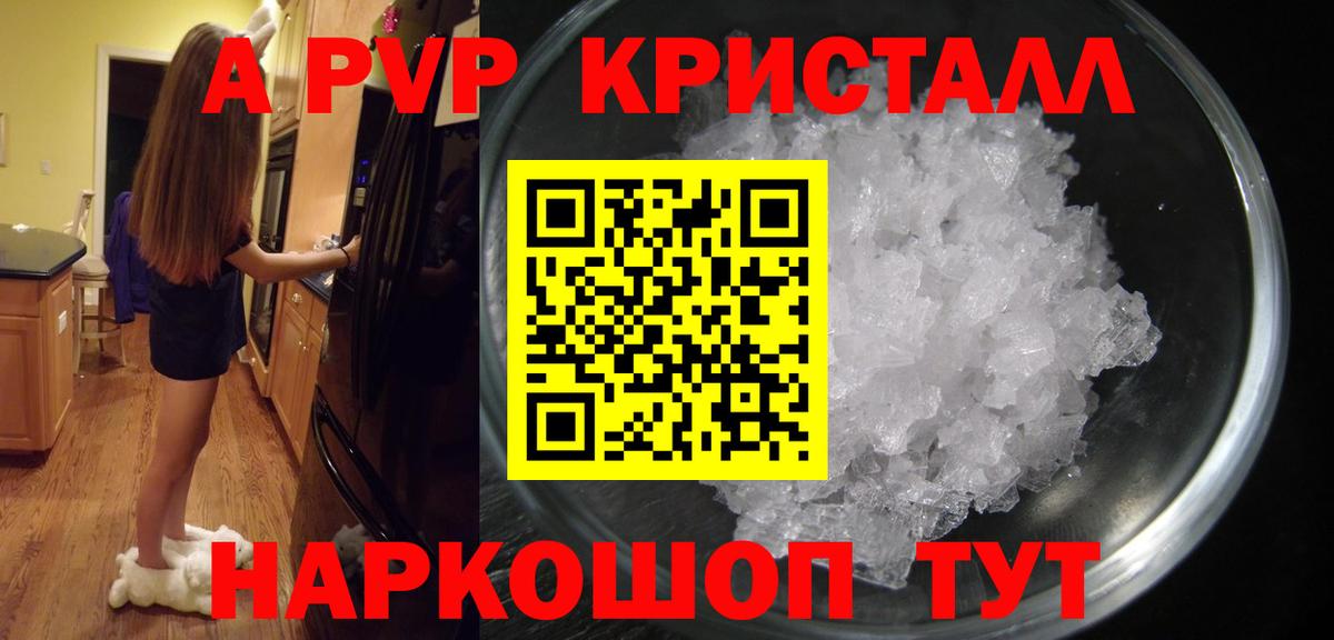 Альфа ПВП кристаллы  A PVP СК  Вход с VPN  закладка  A PVP  Alpha-PVP Crystall  Морозовск 