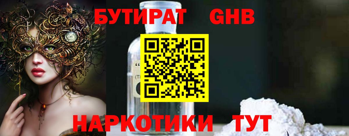 Морозовск  БУТИРАТ вода  Вход с VPN 