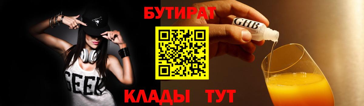 БУТИРАТ вода Морозовск