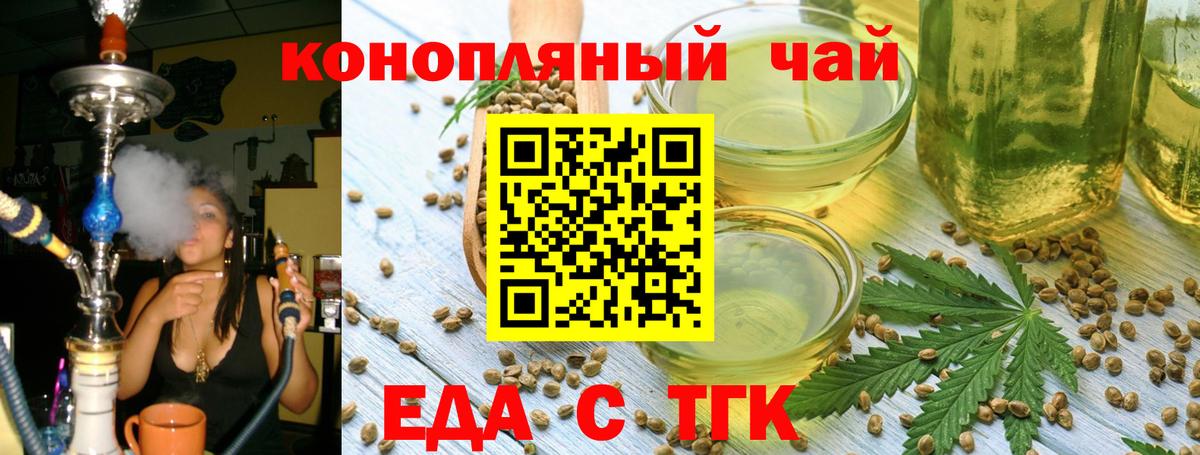 Еда ТГК конопля  Вход с VPN  Морозовск 