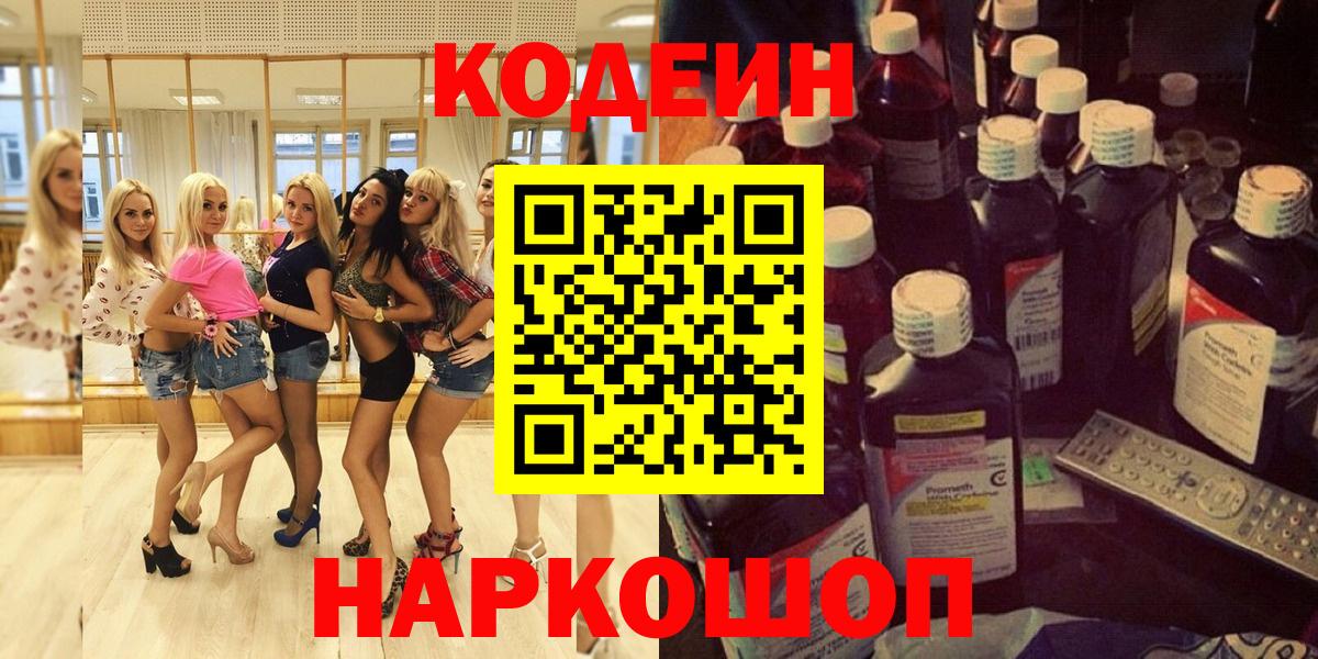 Кодеиновый сироп Lean напиток Lean (лин) Морозовск