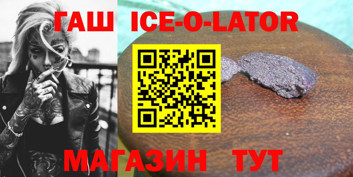 ГАШ Ice-O-Lator Морозовск